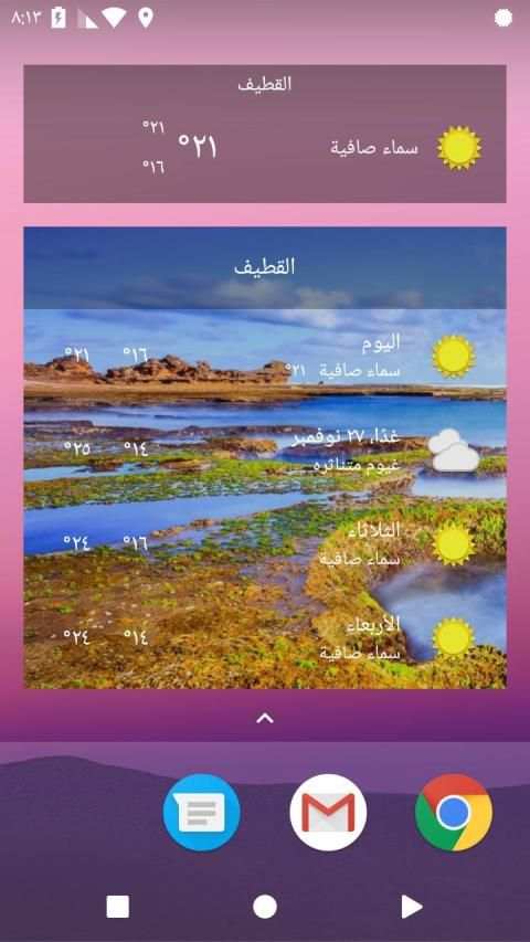 القطيف‎ , المملكة العربية السعودية
‎ screenshot 4
