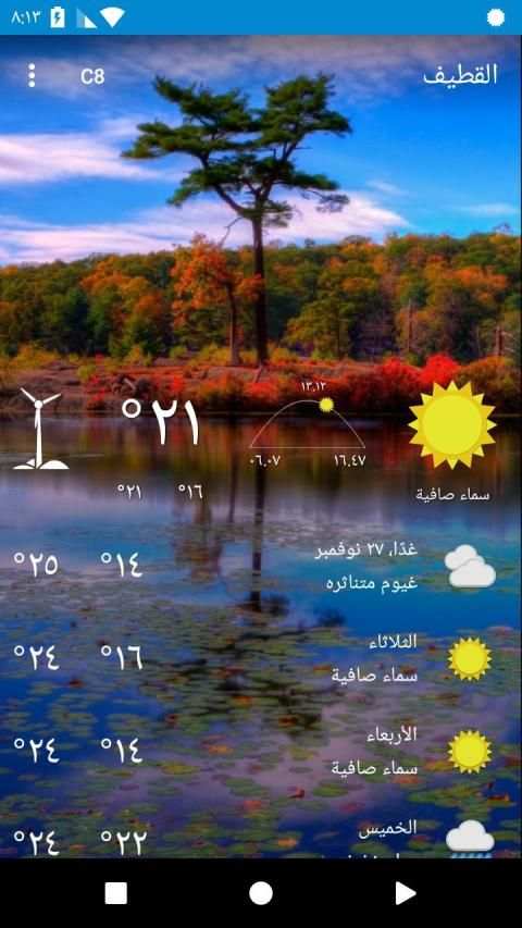 القطيف‎ , المملكة العربية السعودية
‎ screenshot 1