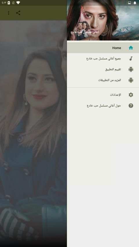 أفضل أغاني مسلسل حب خادع بدون أنترنيت
‎ screenshot 2