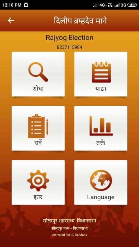 Dilip Mane screenshot 2