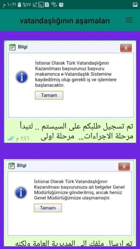 مراحل الجنسية التركية
‎ скриншот 4