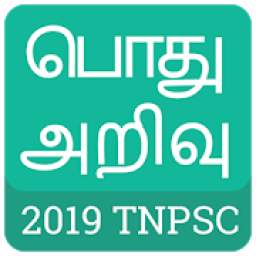Tamil GK 2019 , TNPSC , பொது அறிவு 2019