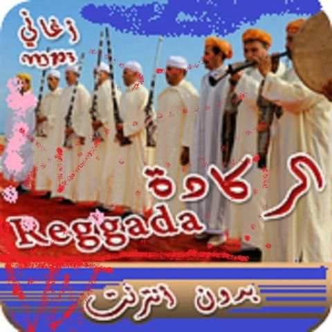 اغاني ركادة I MP3 2019 بدون انترنت Reggada‎
‎ स्क्रीनशॉट 1