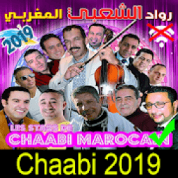 جديد اغاني شعبية بدون انترنت TOP Chaabi Nayda 2019
‎ icon