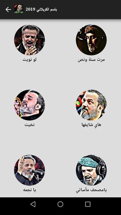 لطميات باسم الكربلائي 2018 2019 MP3 بدون انترنت
‎ screenshot 7