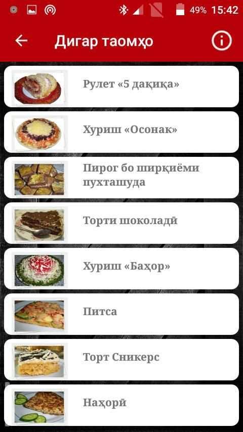 ПУХТУПАЗИ ТАОМҲО screenshot 2