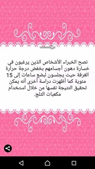 تخسيس وشد الترهلات 2019
‎ स्क्रीनशॉट 2