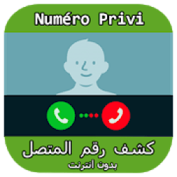 نطق و معرفة اسم المتصل من رقمه‎
‎ आइकन