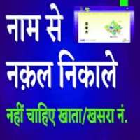 Apna khata se jamabande nikale ( Apna Khata ) on 9Apps