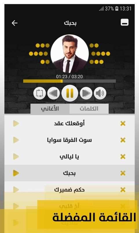ماجد المهندس 2019 بدون إنترنت Majed El Mohandes
‎ screenshot 8