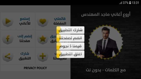 ماجد المهندس 2019 بدون إنترنت Majed El Mohandes
‎ screenshot 1