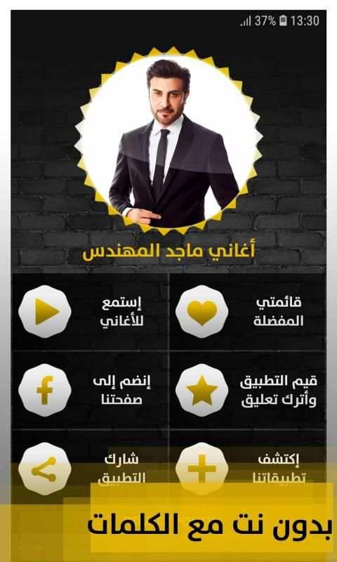 ماجد المهندس 2019 بدون إنترنت Majed El Mohandes
‎ screenshot 12
