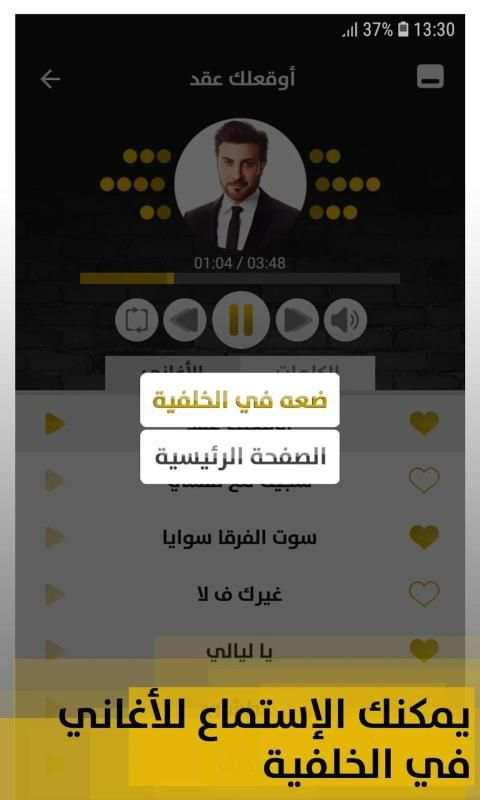 ماجد المهندس 2019 بدون إنترنت Majed El Mohandes
‎ screenshot 9
