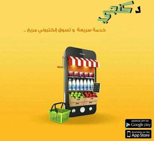 دكنجي -Online Grocery Shopping & Delivery‏
‎ screenshot 1