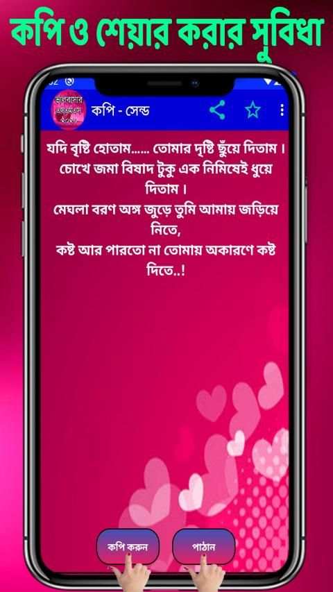 ভালোবাসার রোমান্টিক মেসেজ ❤ screenshot 6
