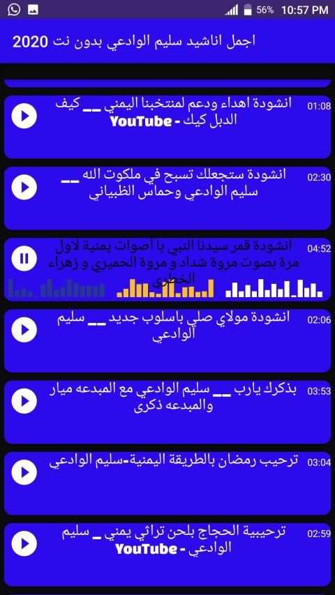 اجمل اناشيد سليم الوادعي بدون نت 2020
‎ screenshot 4