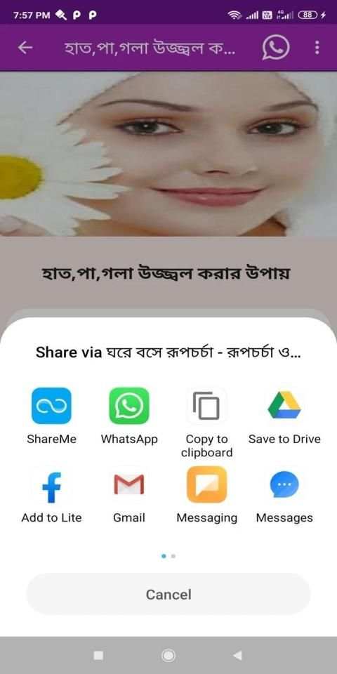 ঘরে বসে রূপচর্চা - চুল ও ত্বকের যত্ন (Offline) screenshot 6