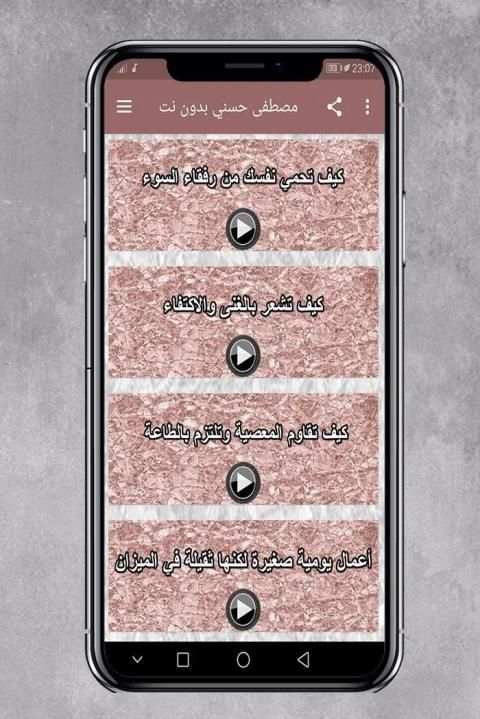 مصطفى حسني بدون نت
‎ screenshot 2