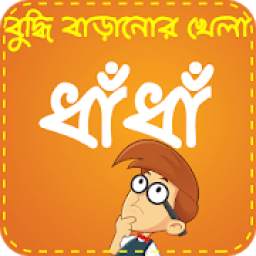 ধাঁধার জগৎ 1.15.1