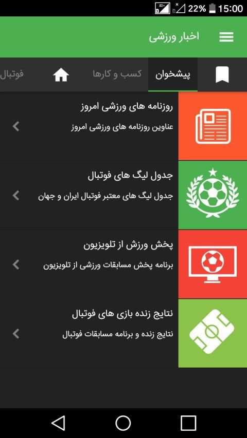 اخبار ورزشی ایران
‎ स्क्रीनशॉट 1