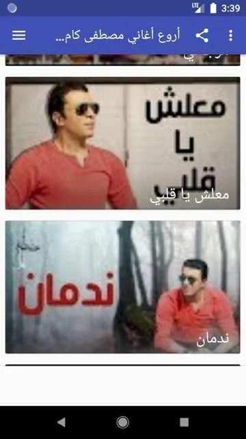 أروع أغاني مصطفى كامل بدون نت 2020
‎ screenshot 2