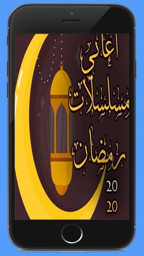 اغاني مسلسلات رمضان 2020 بدون نت
‎ screenshot 1