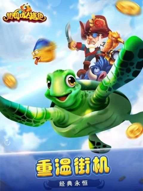街機達人捕魚 स्क्रीनशॉट 3