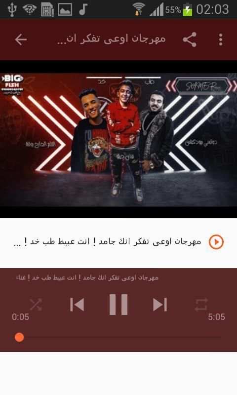 مهرجانات و أغاني سامر المدني بدون نت 2020
‎ screenshot 5