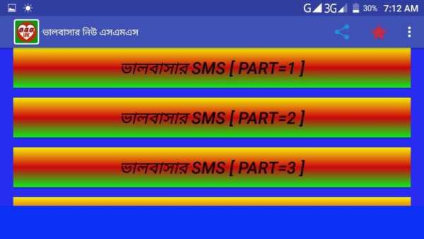 ভালবাসার এসএমএস Love Sms Bangla स्क्रीनशॉट 4