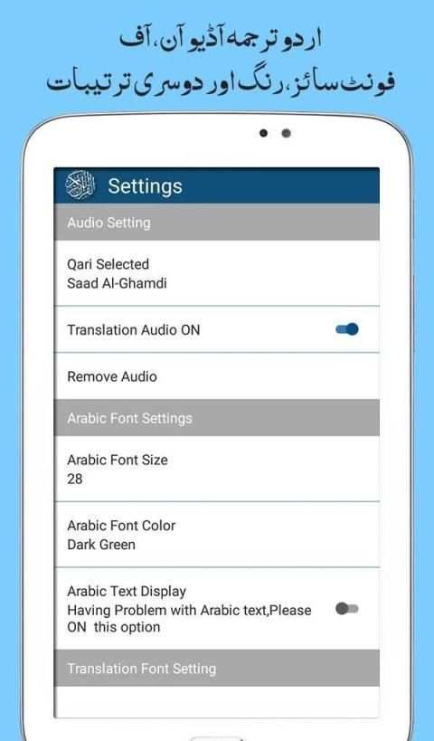 Al Quran with Urdu Translation Audio Mp3 Offline screenshot 4