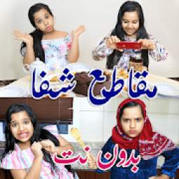   مقاطع شفا الجديدة 2020|| بدون نت‎  1.1