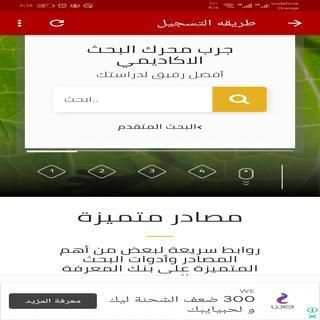 موقع بنك المعرفه المصرى
‎ screenshot 4