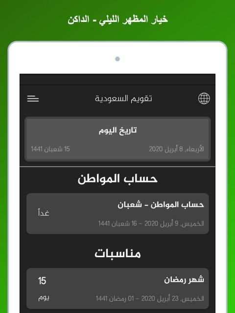 تقويم السعودية
‎ screenshot 13