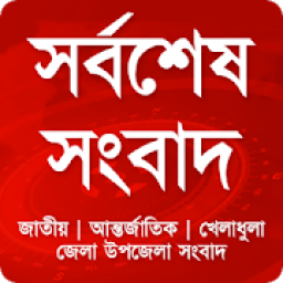 সর্বশেষ সংবাদ l Daily Bangla news update icon