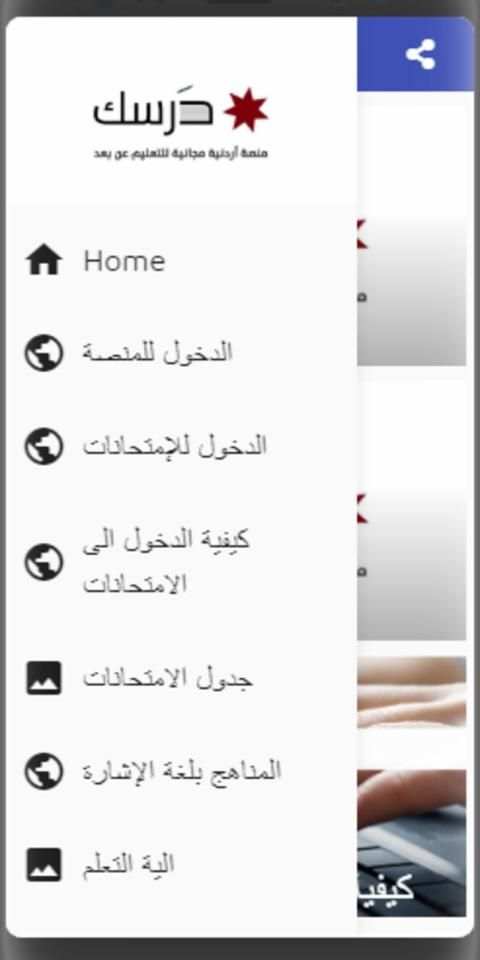 منصة درسك للإمتحانات-التعلم عن بعد
‎ screenshot 1