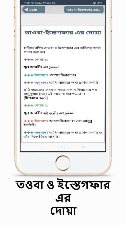 তওবা ও সাইয়্যেদুল ইস্তেগফার করার নিয়ম ও দোয়া screenshot 3