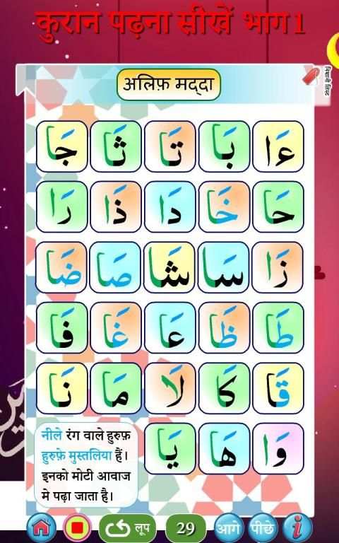 कुरान पढ़ना सीखें भाग 1 скриншот 3