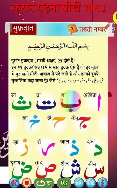 कुरान पढ़ना सीखें भाग 1 скриншот 8