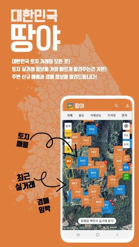 땅야 - 토지 실거래가 조회 및 매매 screenshot 8
