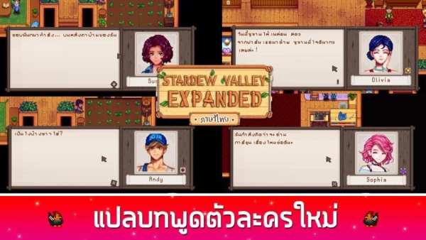 Mod THAI for SVE स्क्रीनशॉट 5