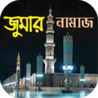 জুমার নামাজ~জুমার নামাজের সঠিক নিয়ম ও পদ্ধতি on 9Apps