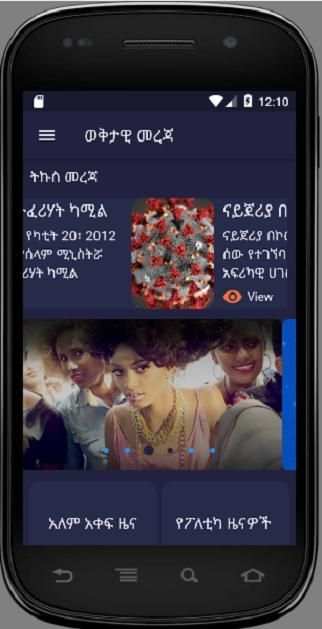 Ethiopian News screenshot 6