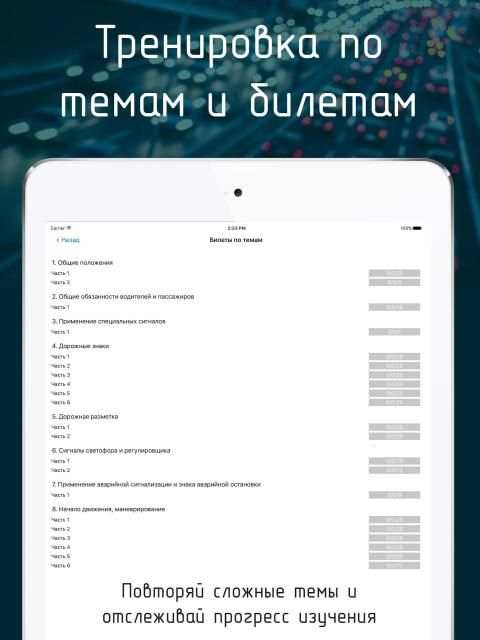 Билеты ПДД 2020+Экзамен ПДД screenshot 2