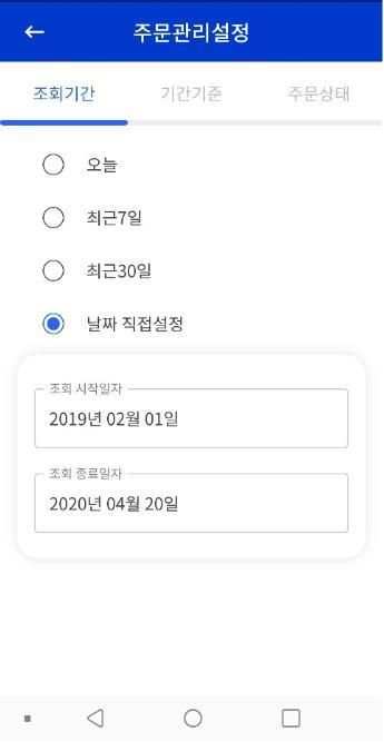 플레이오토 모바일 - 쇼핑몰통합관리 screenshot 5