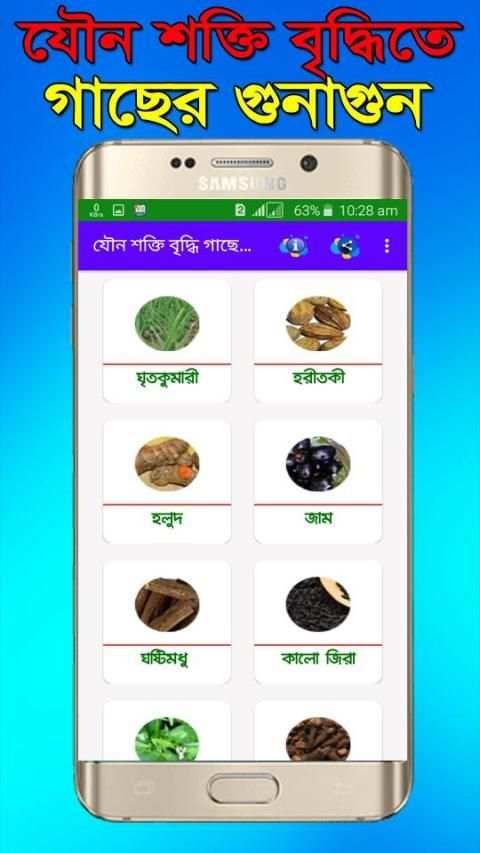 যৌন শক্তি বৃদ্ধিতে গাছের গুনাগুন (চিত্রসহ) screenshot 2