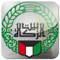 بيت الزكاة الكويت - Zakat House Kuwait
‎ on 9Apps