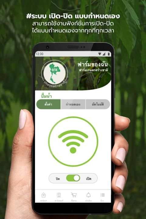 เกษตรสร้างชาติ SFIE скриншот 1