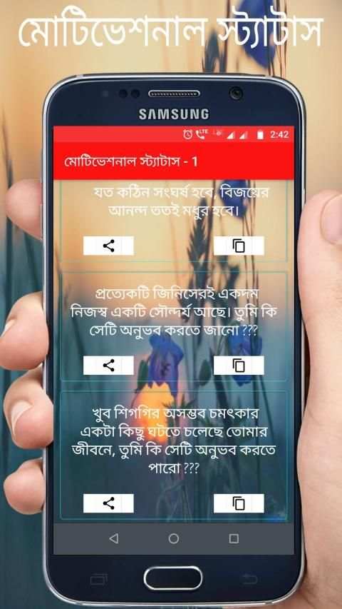 মোটিভেশনাল স্ট্যাটাস 2020 screenshot 1