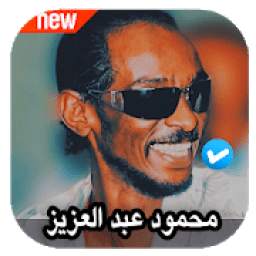 محمود عبد العزيز 1.0