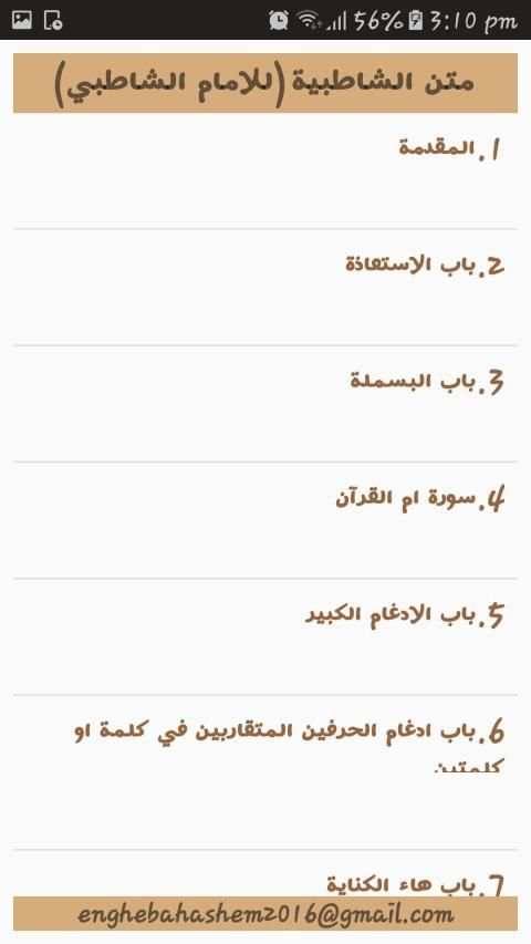 متن الشاطبية بصوت الشيخ ايمن رشدي سويد مقطع ابيات
‎ screenshot 4